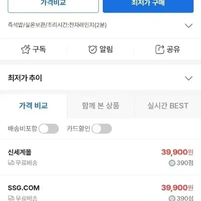 번개최저가햇반고소한서리태흑미밥 210GX36개 32490원