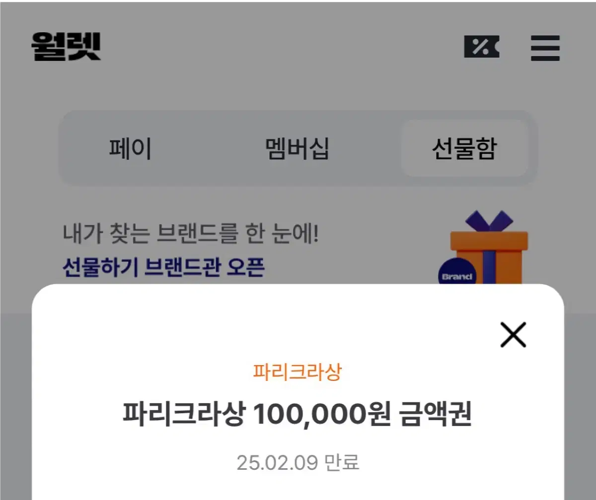 파리크라상 10만원 기프티콘