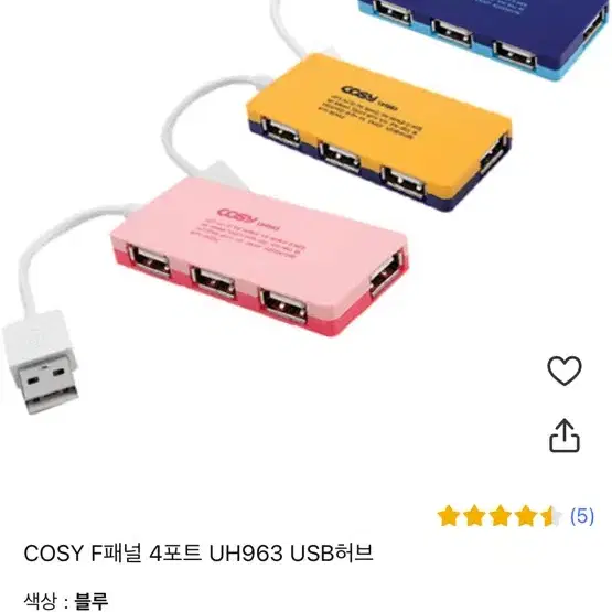 cozy usb 포트 4포트 블루