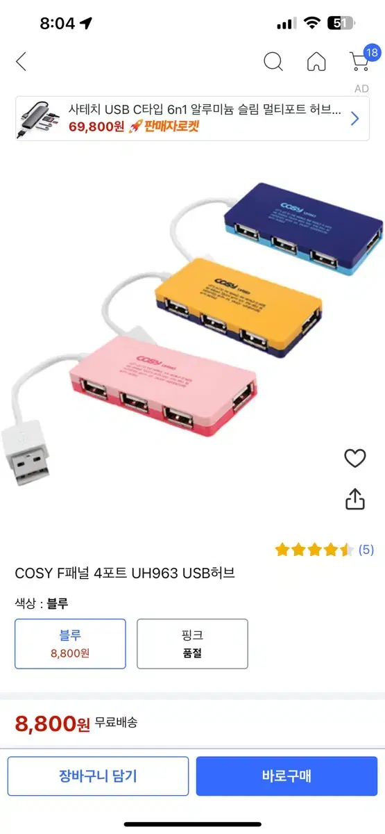 cozy usb 포트 4포트 블루