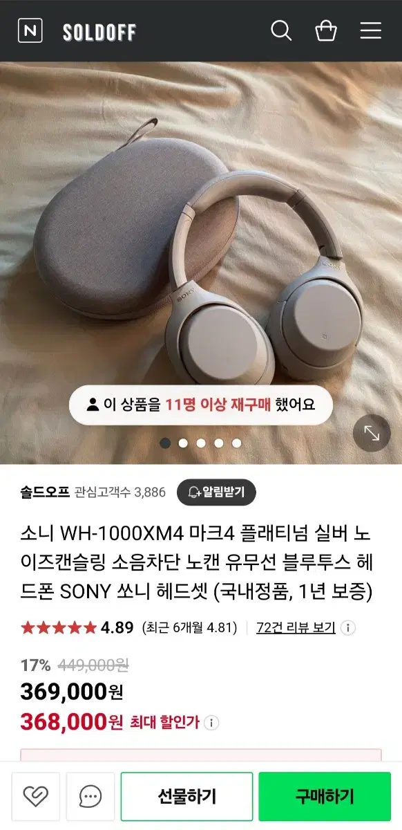 (미개봉) 소니 sony WH-1000XM4 플래티넘 실버