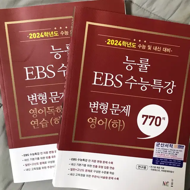 능률 ebs 수능특강 영어 (하) 변형문제, 독해연습