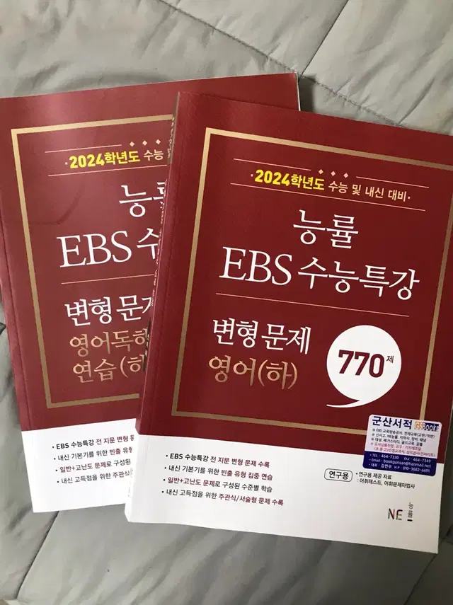 능률 ebs 수능특강 영어 (하) 변형문제, 독해연습