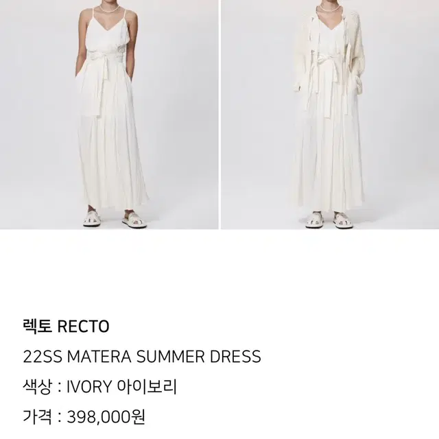 렉토 마테라 원피스 recto s