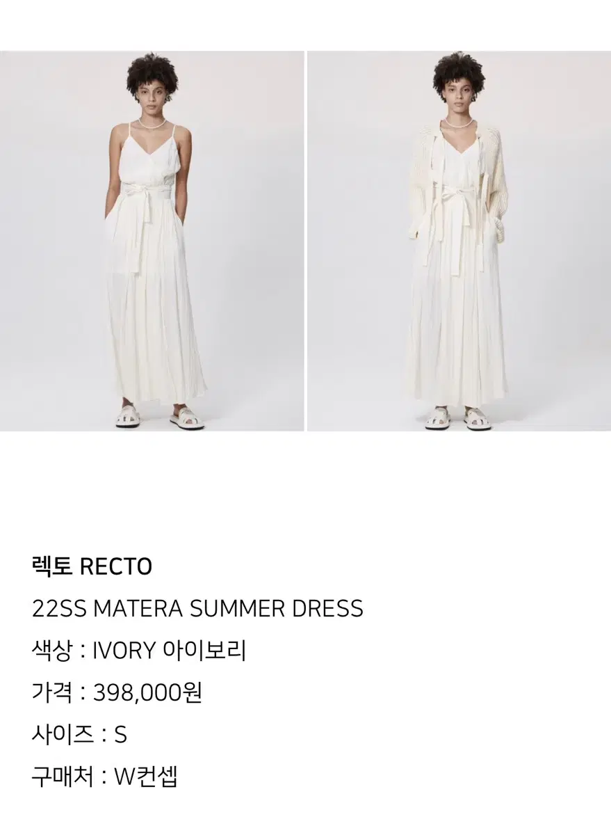 렉토 마테라 원피스 recto s