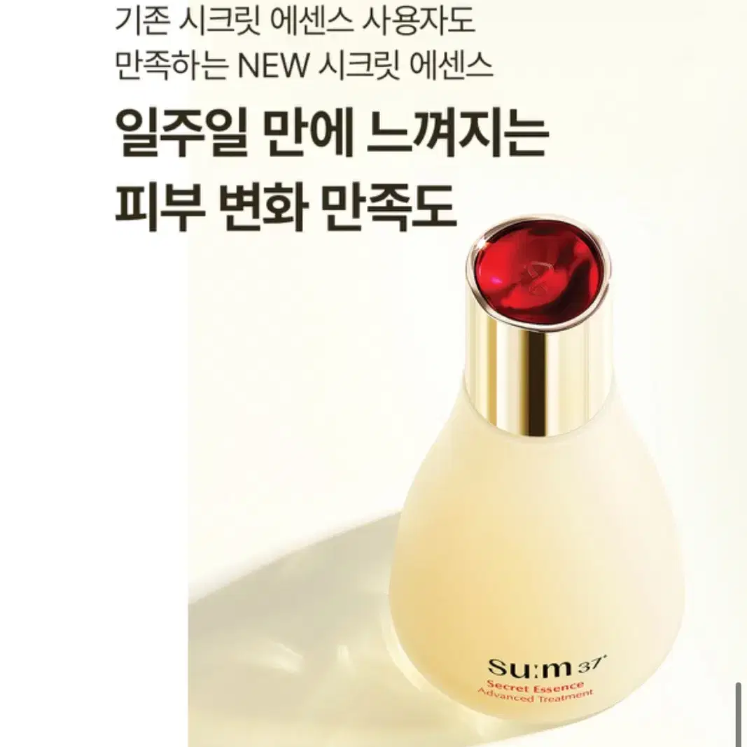 숨 시크릿 에센스 30ml