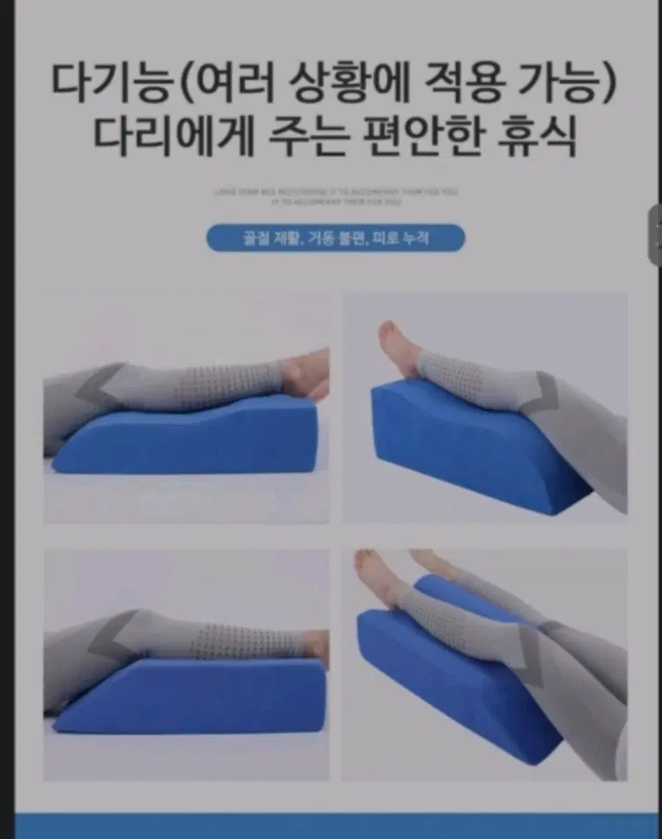 오다리 틀어짐 교정 디리 배게 입니다 환자도가능