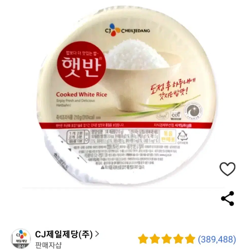 에눌문의))햇반 210g 30개 당일발송