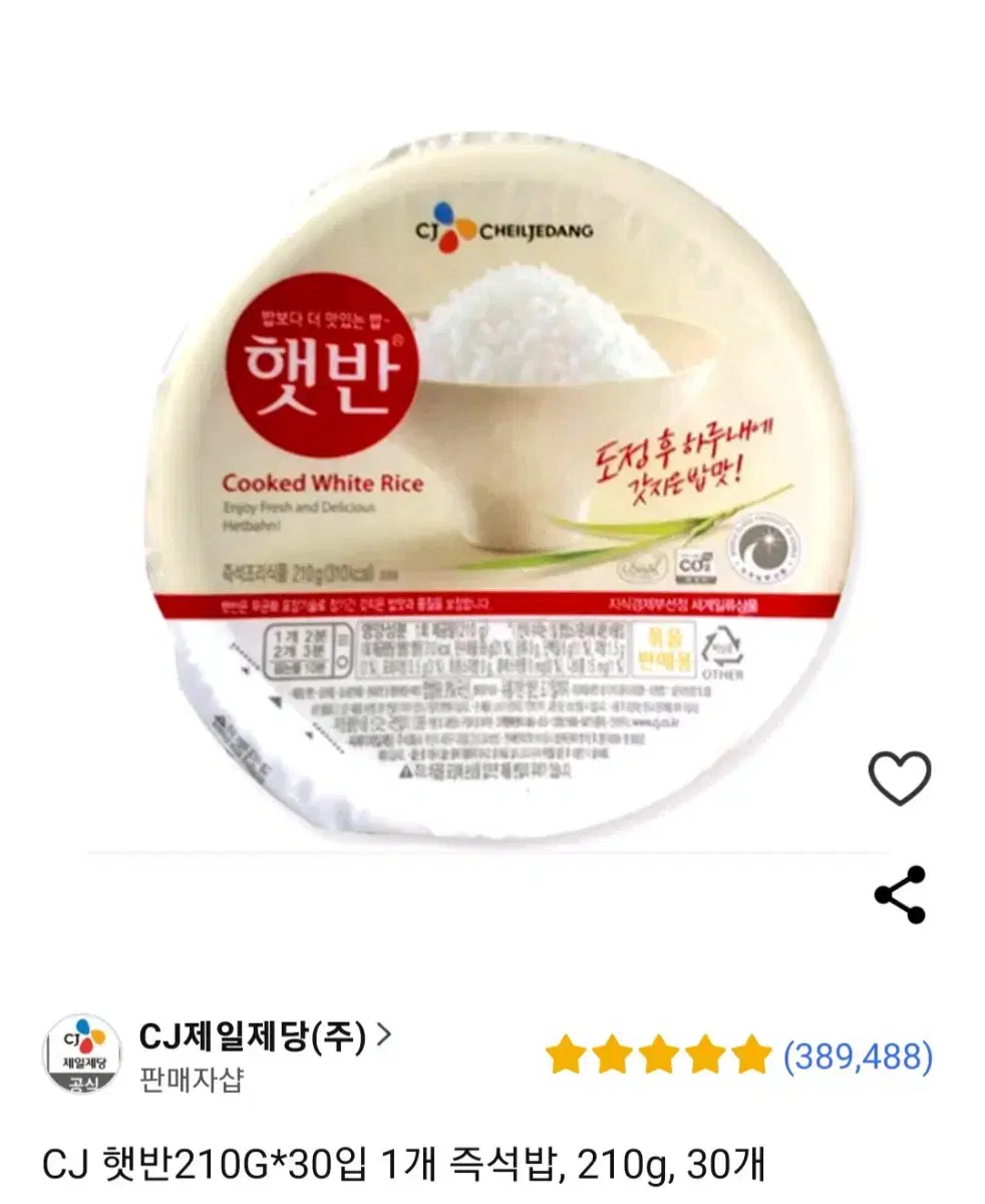 에눌문의))햇반 210g 30개 당일발송