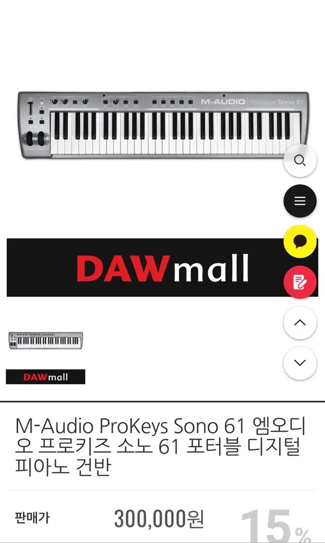 M-Audio 엠오디오 Prokeys Sono 61 (미디 키보드)