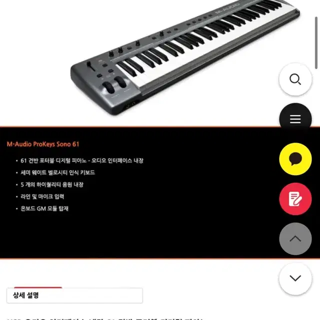 M-Audio 엠오디오 Prokeys Sono 61 (미디 키보드)