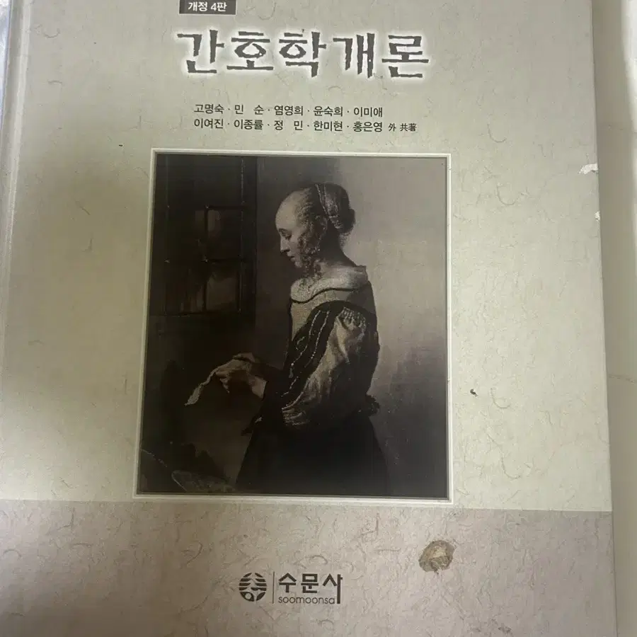 간호학개론