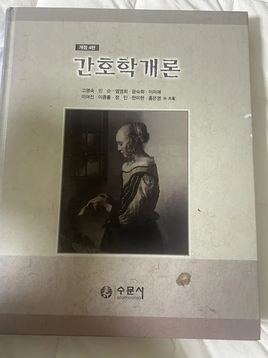 간호학개론