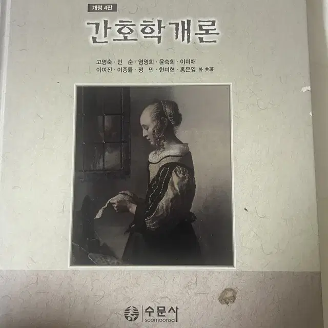 간호학개론