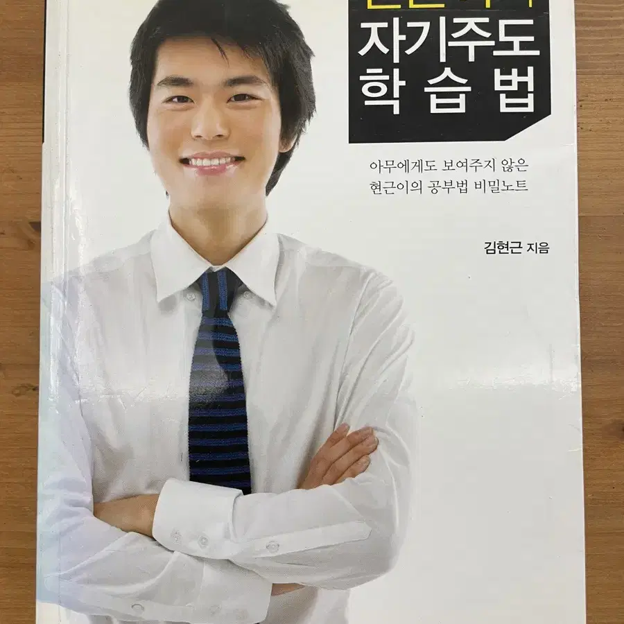 현근이믜 자기주도 학습법