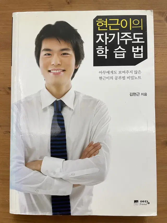 현근이믜 자기주도 학습법