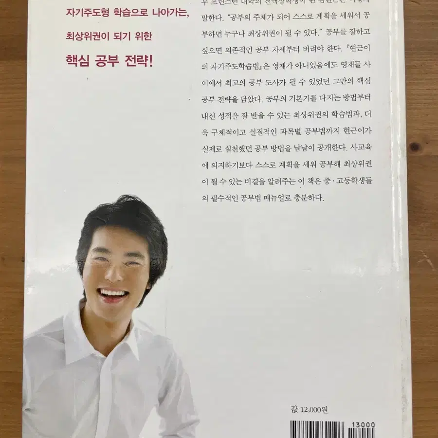 현근이믜 자기주도 학습법