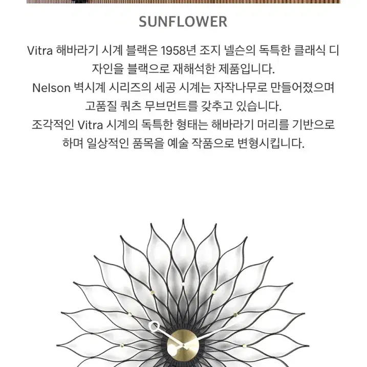 vitra sunflower clock