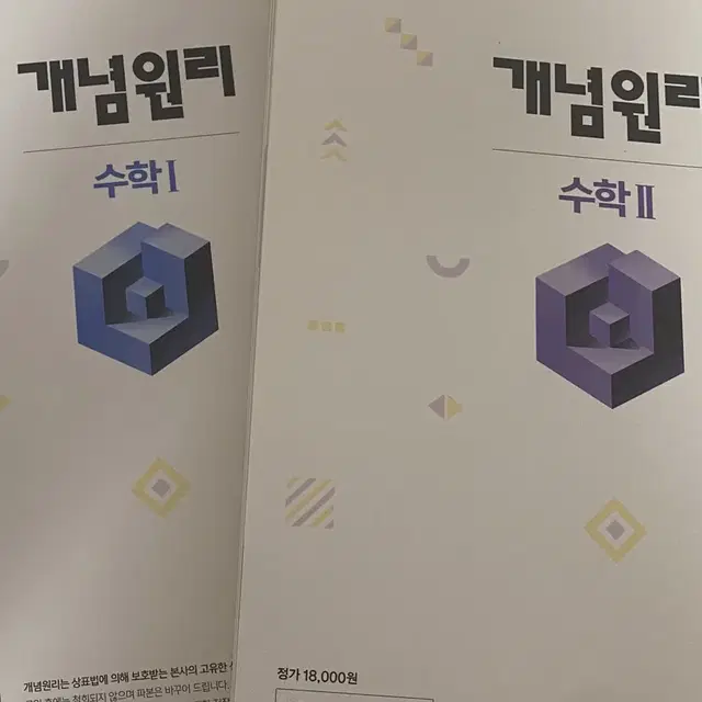 개념원리 개념기본서 수학 수1 수2