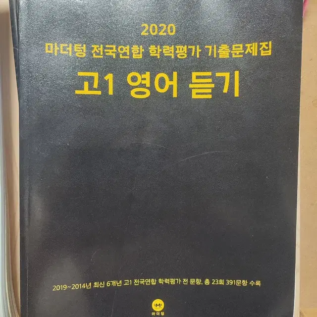 2020 마더텅 영어듣기