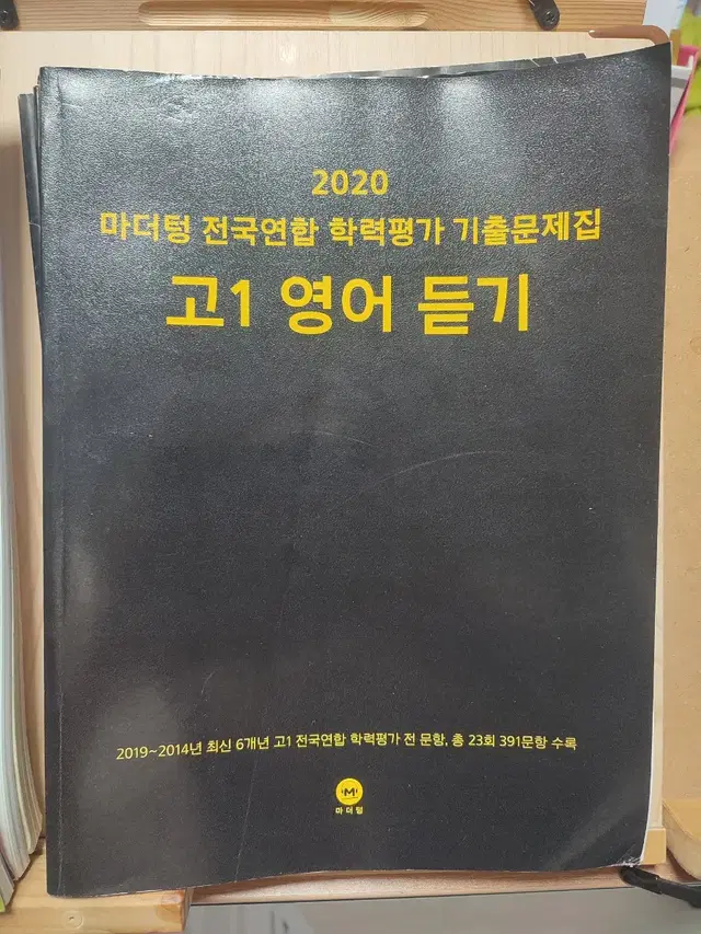 2020 마더텅 영어듣기