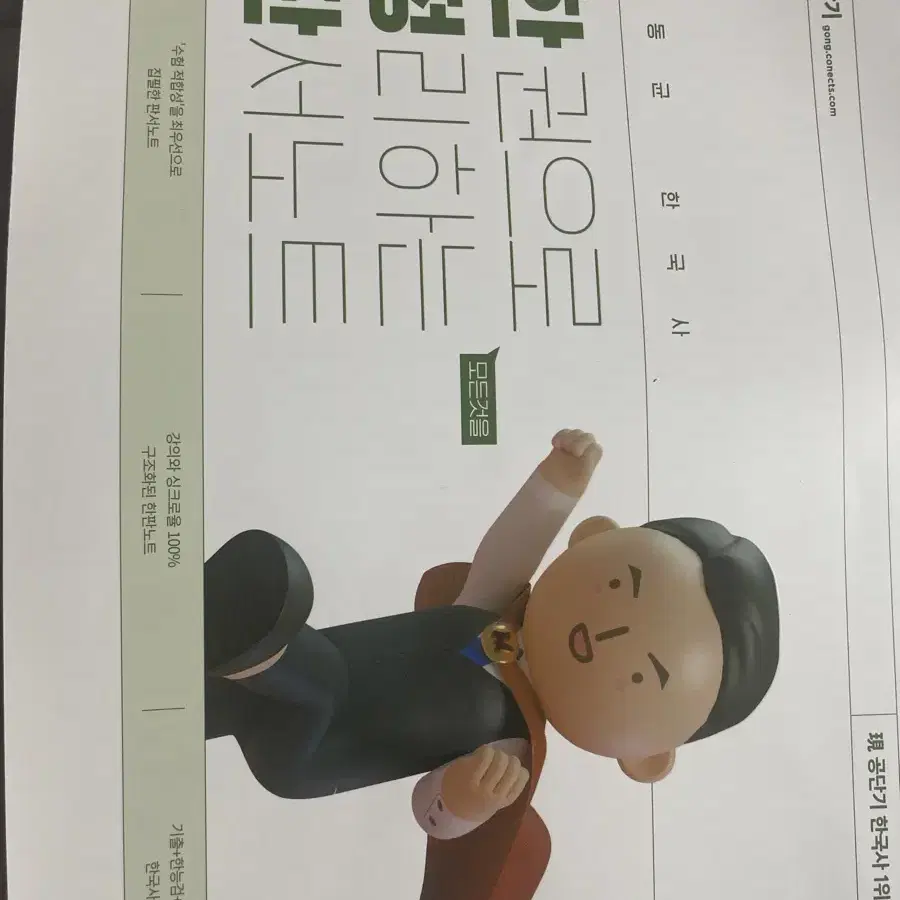 문동균 한국사 판서노트