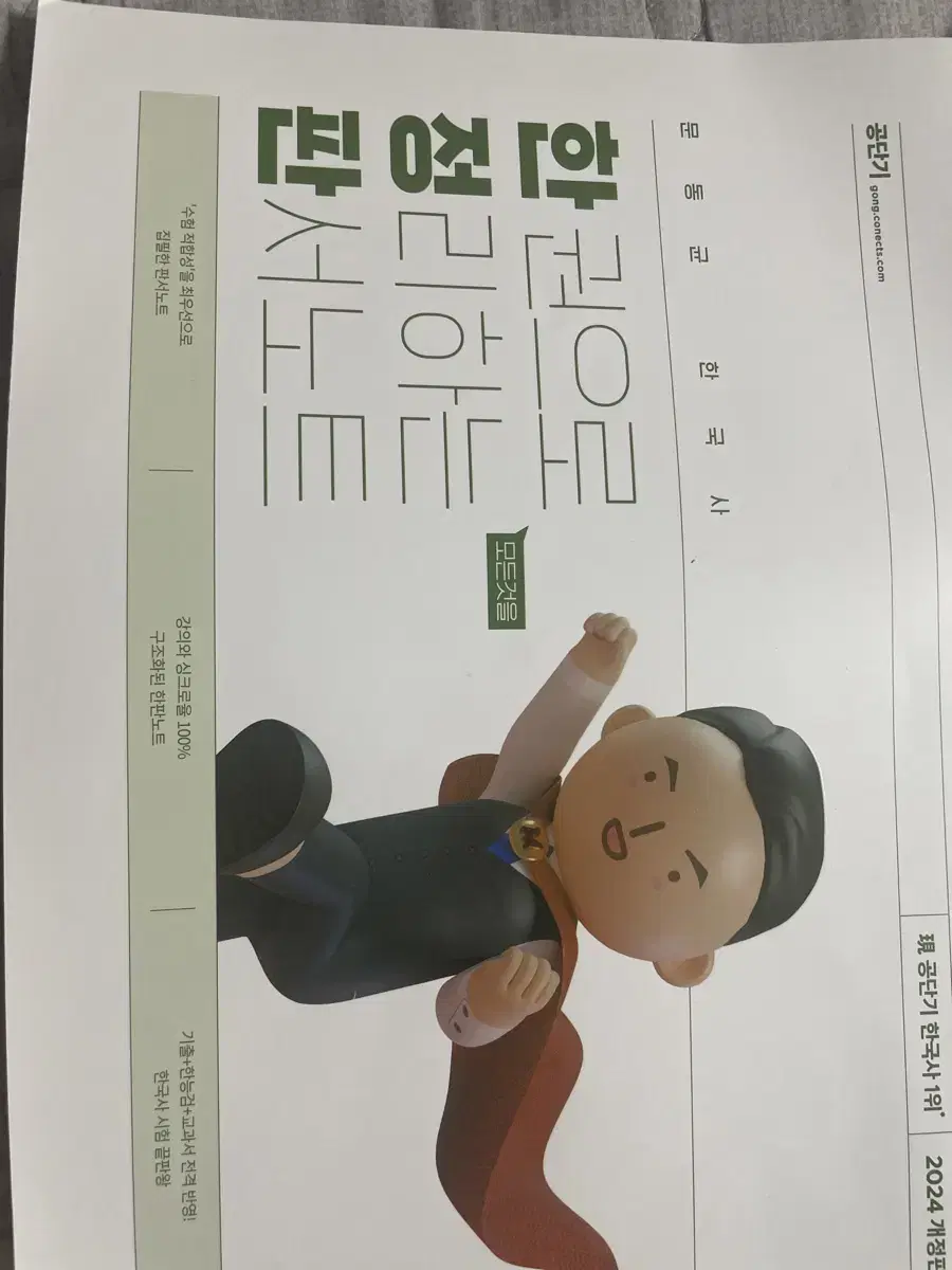 문동균 한국사 판서노트