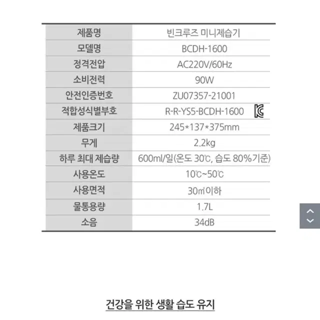 (새 것) 빈크루즈 미니 소형 제습기 1.7L BCDH-1600 (리모콘