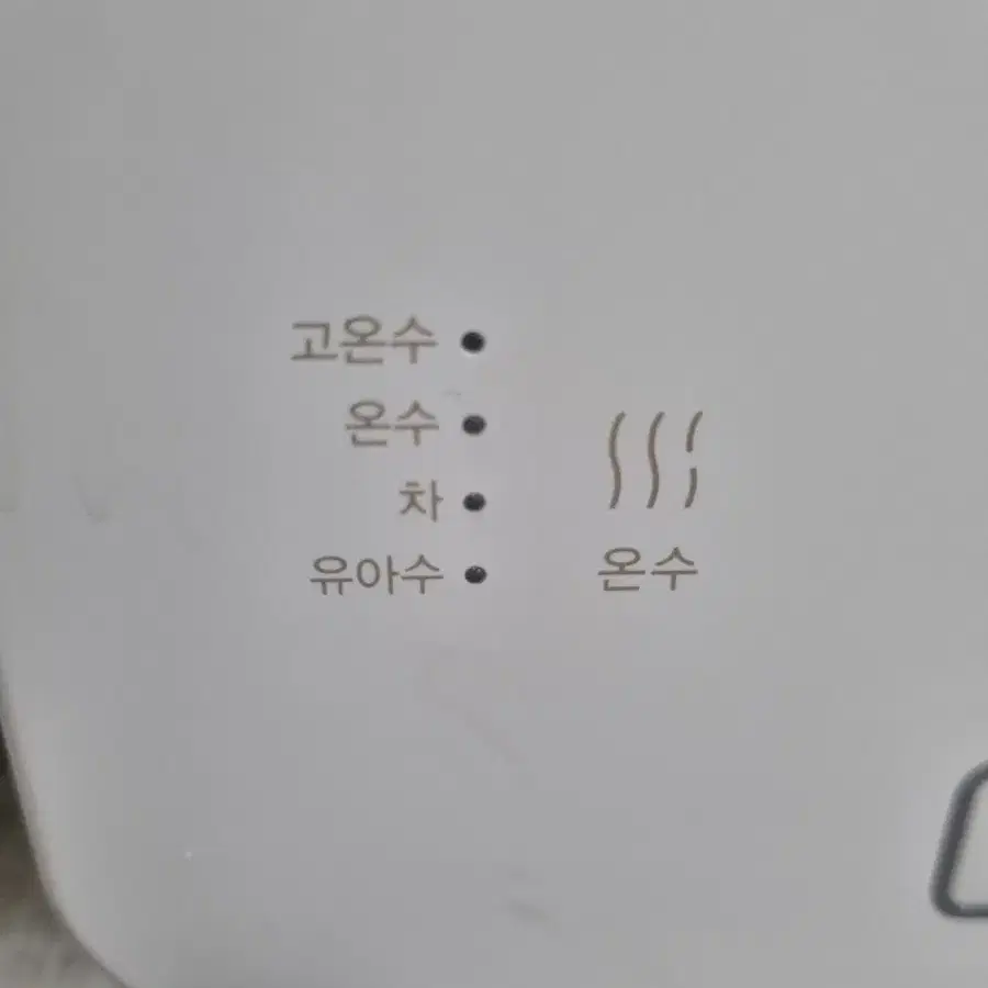 SK매직 최신형 직수정수기 팝니다.