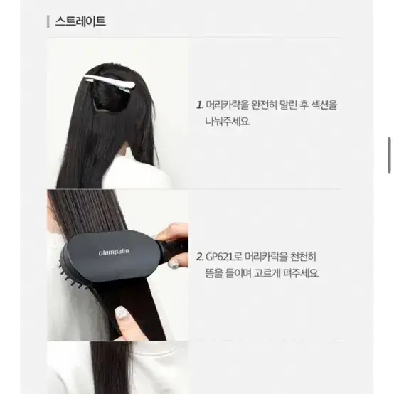 글램팜 브러시아이론 부스스한 모발 빠르고 간편하게