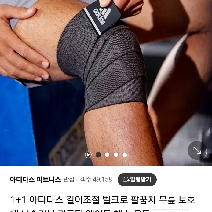 아디다스 길이조절 무릎 보호대 팔꿈치 보호대 니슬리브