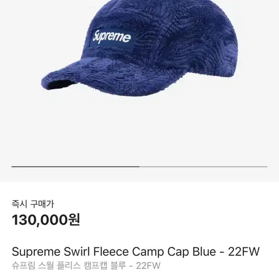 Supreme Swirl Fleece Camp Cap Blue 슈프림