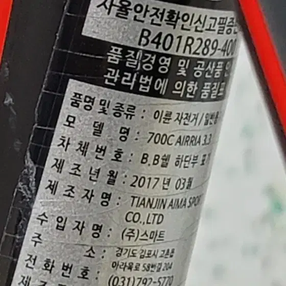 쿠베로 에어리어 로드 자전거