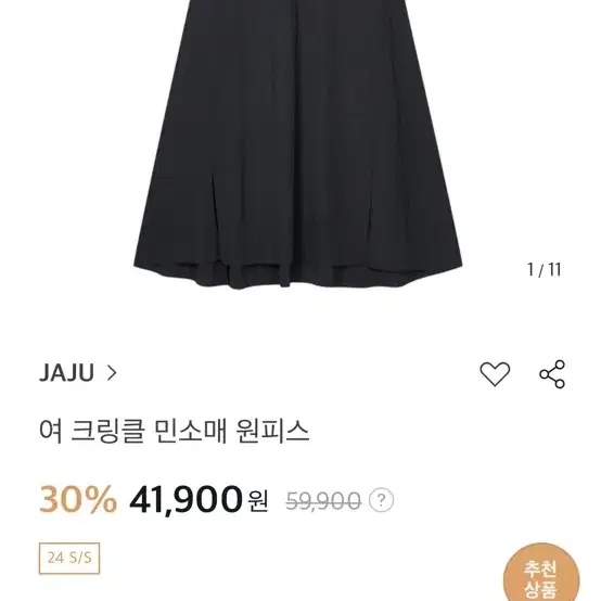 자주 크링클 민소매 롱원피스