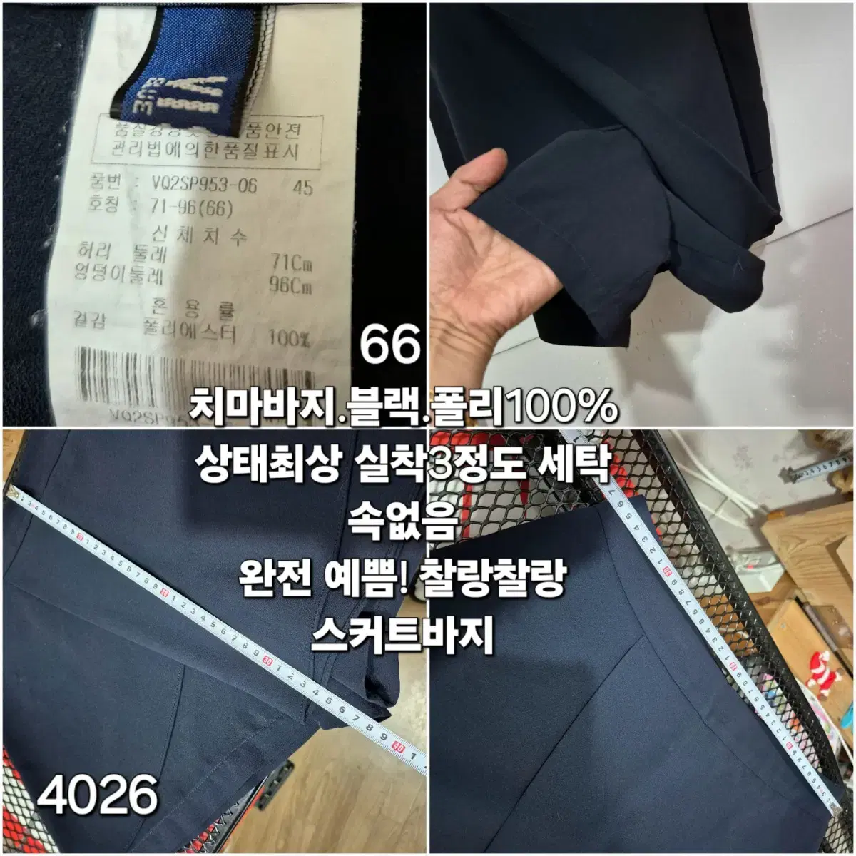 4026 ) 폴리 유행 홀겹 오피스룩 치마바지 66