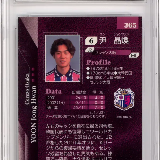 2002 J CARDS SERIES 2.윤정환 BRG8