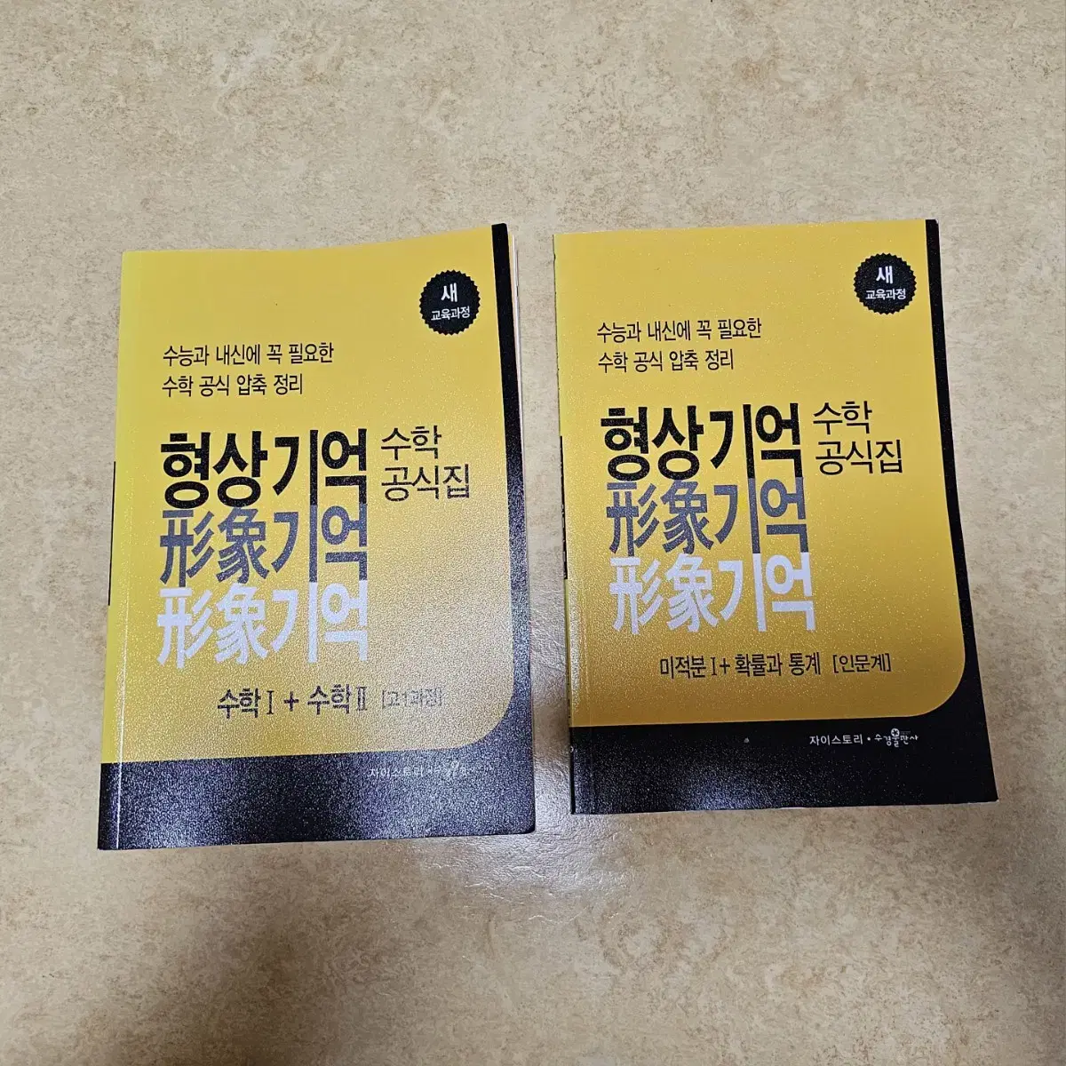 일괄 할인 ] 도서 책 / 수학 공식 공부 필기 요약정리