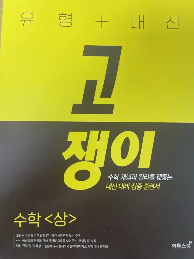 고쟁이, 1등급 만들기 수(상) 새 거 판매합니다.