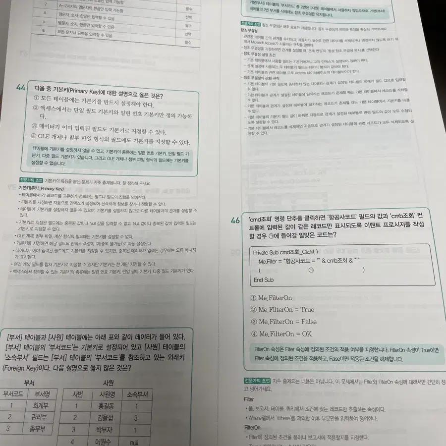 컴퓨터활용능력1급 필기(미사용)