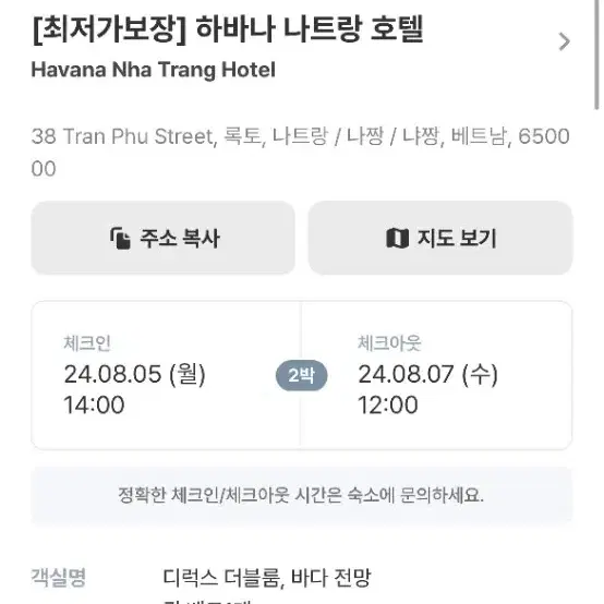 나트랑 하바나 호텔 ( 8/5~8/7) 오션뷰