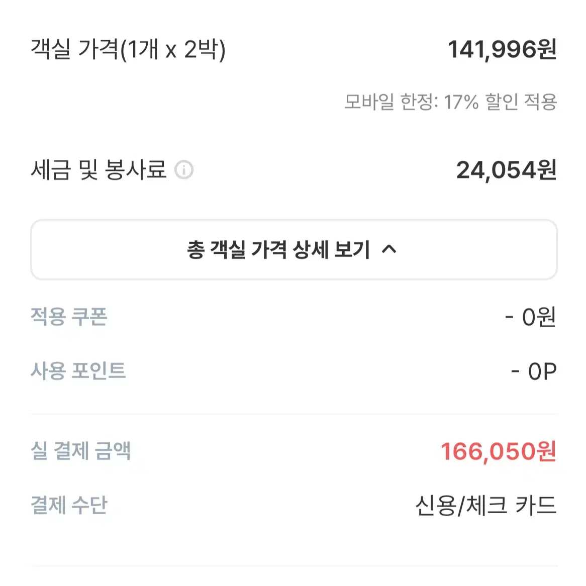 나트랑 하바나 호텔 ( 8/5~8/7) 오션뷰