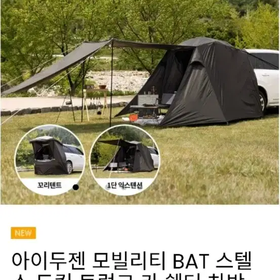 아이두젠 bat 차박텐트