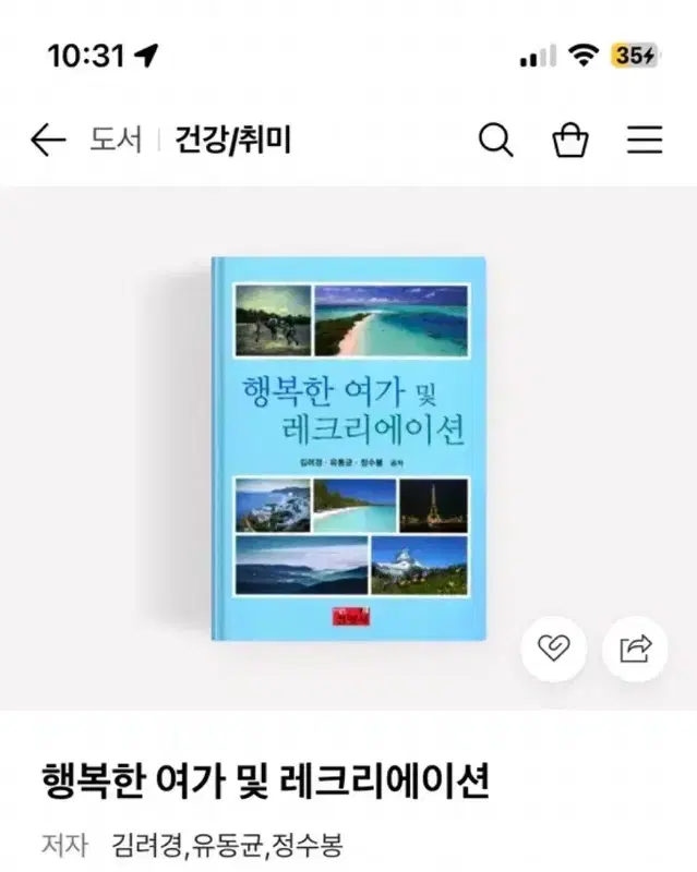 행복한 여가 및 레크리에이션