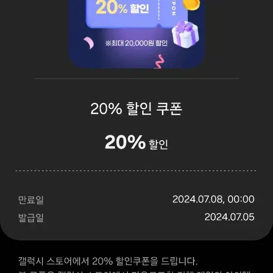 갤스 20퍼 쿠폰 판매해요