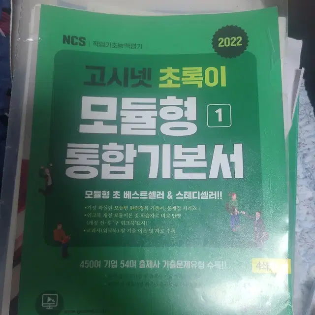 공기업합격했습니다 전기직 책 팔아요