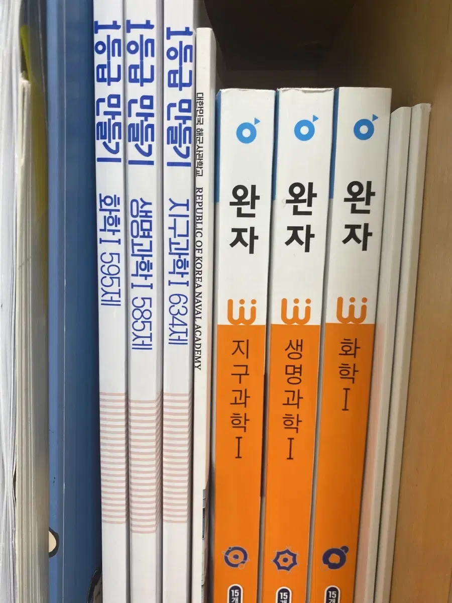 완자 ,1등급 만들기 화학 생명 지구