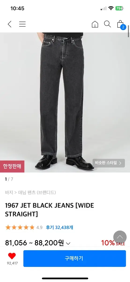 1967 JET BLACK JEANS [WIDE STRAIGHT]