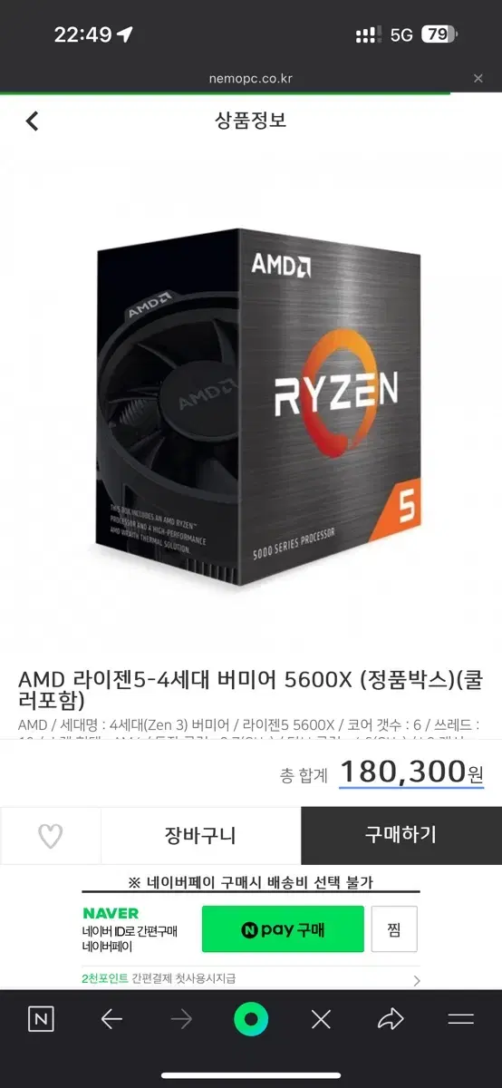 AMD 라이젠5-4세대 버미어 5600X (새상품)