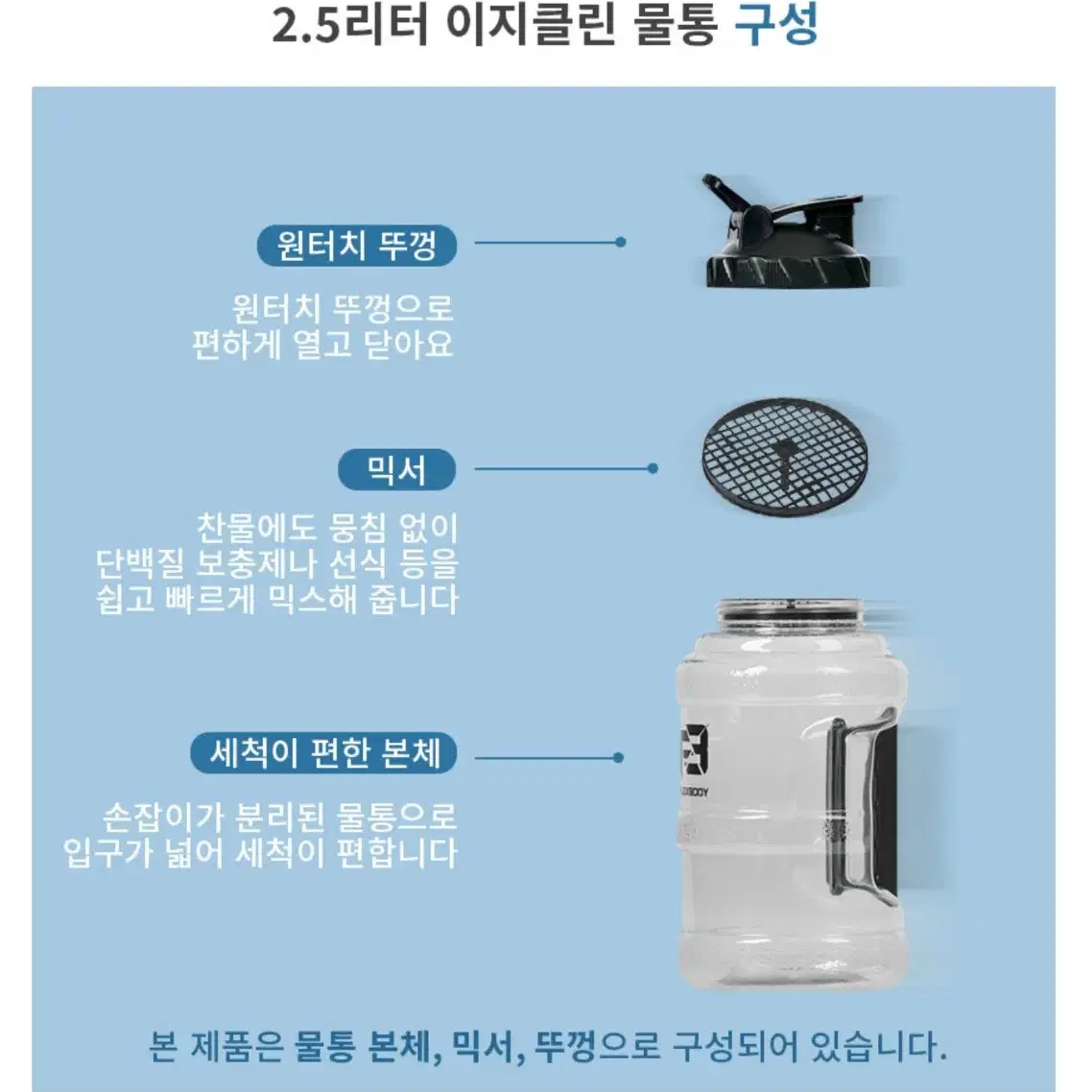 플렉스바디 2.5리터 물통 헬스 대용량 물병 쉐이커 보틀