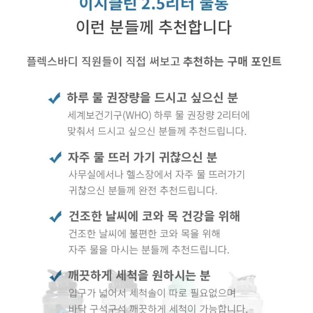 플렉스바디 2.5리터 물통 헬스 대용량 물병 쉐이커 보틀